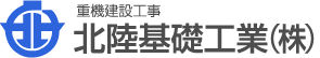 北陸基礎工業株式会社