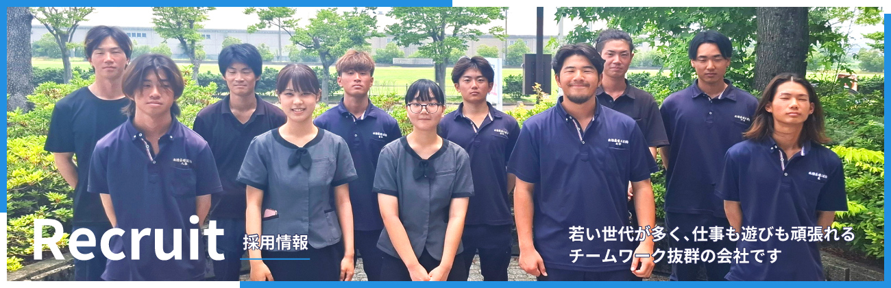 採用情報