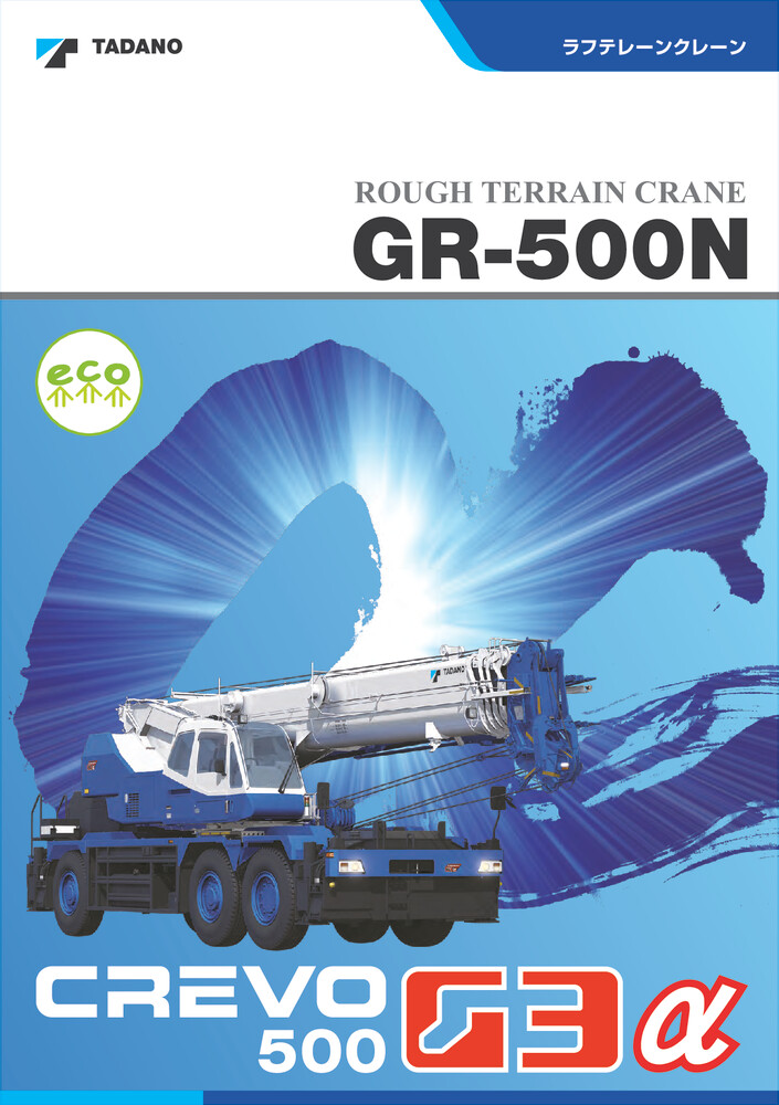 GR500N